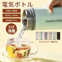 電気カップ 電気ケトル 電気水筒 ボトル 速沸 おしゃれ 500ML 350ML 軽量 電気ボトル 魔法瓶 ボトル 家庭用 110V 車載用 12V オフィス ...