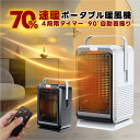 【即納】セラミックヒーター 電気ファンヒーター 小型 1000W ヒーター 足元 オフィス 2秒即暖 90°自動首振り 卓上 省エネ イオン発生 涼風 温風 風...