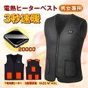 【20000mAhモバイルバッテリー付き 3段階調温 加熱パネル 7枚内蔵ヒ一ター】 電熱ベスト ヒーターベスト 電熱ベストバッテリー付き 加熱ベスト 繊維ヒー...