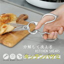 キッチンはさみ キッチンバサミステンレス製キッチンばさみ 軽量 食洗器対応 料理ハサミ 料理 調理 多機能 分解 肉切り アウトドア キャンプ ギフト キッチン...