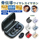 骨伝導イヤホン ワイヤレスイヤホン Bluetooth ワイヤレスイヤホン 防水防塵 Bluetooth 5.4 iPhone Android タブレットPC ...