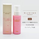 WAHIME 和姫 桜幹細胞モイスチュア 乳液 ヒアルロン酸 保湿 皮膚バリア サトザクラ花エキス 角質 敏感肌 80ml