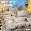 布団カバーセット シングル3点セット ダブル4点セット 寝具カバーセット マットレスカバー フラットシーツ ベッド布団用 オシャレ掛け布団カバー シングル 北欧 ダブル 光沢 シルク しっとり 夏は涼し フラット ベット シーツ 吸湿 涼しい 通気 速乾 布団カバー 枕カバー(3)