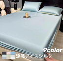 ベットシーツ ボックスシーツ 冷感 夏用 パッド一体型 シーツ シングル セミダブル ダブル 接触冷感 敷きパッド 抗菌防臭 丸洗いOK 速乾 枕カバー別売り