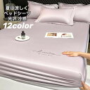 ベットシーツ ボックスシーツ 冷感 夏用 パッド一体型 シーツ シングル セミダブル ダブル 接触冷感 敷きパッド 抗菌防臭 丸洗いOK 速乾 枕カバー別売り
