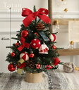 クリスマスツリー 卓上 45cm ミニツリー クリスマス飾り ライト LEDイルミネーション オーナメント おしゃれ キラキラ 雰囲気満々 暖かい