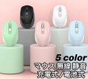 マウス 無線 静音 充電式 電池式無線 静音 薄型 usb 小型 女性 男性 おしゃれ 高精度 軽量 高感度USBマウス パソコン 静音 持ちやすい