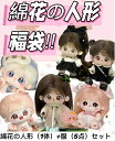 2025新作!happybagプレゼント ご褒美 クリスマスプレゼント福袋 20cm 綿花の人形 コットンドール 福袋ミニ洋服 韓国ファッション アイドル衣装 ...