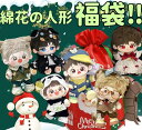 2025新作!happybagプレゼント ご褒美 クリスマスプレゼント福袋 20cm 綿花の人形 コットンドール 福袋ミニ洋服 韓国ファッション アイドル衣装 ...