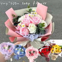 ソープフラワー プレゼント スタンディングブーケ 花束 母の日 父の日 父の日ギフト 誕生日 結婚祝い そのまま飾れる 誕生日プレゼント 赤 紫