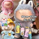 THE MONSTERS Exciting Macaron ぬいぐるみ用服 LABUBU ラブブ マカロン洋服/ズボン/靴/ネクタイ/帽子/スーツ ぬいぐるみ ...