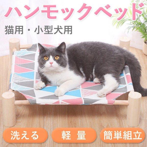 Rakuten - ペットベッド 犬猫用 ハンモックベッド キャンバス生地 天然木 昼寝 通気性 洗える オールシーズン 寝床