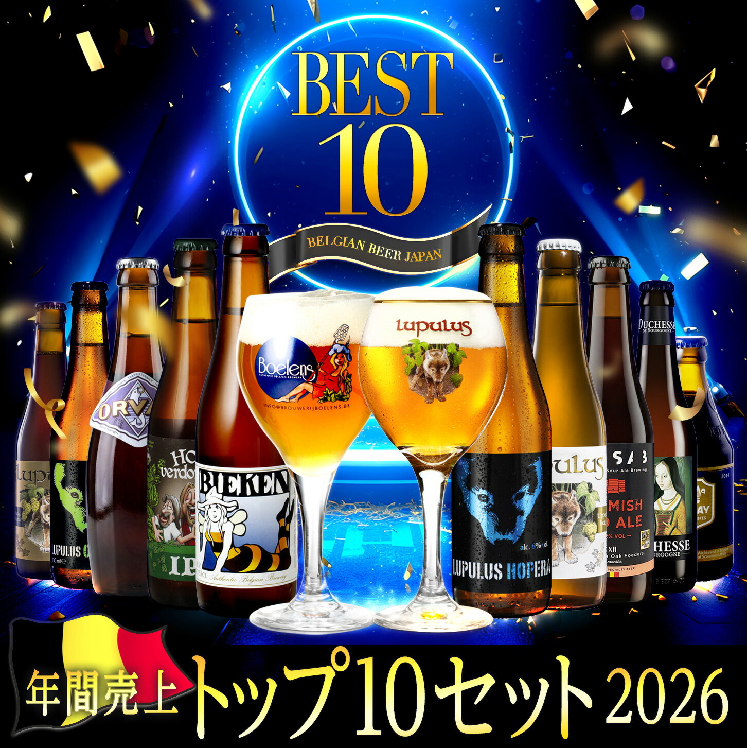 Rakuten - 【送料無料】年間売上トップ10セット2026