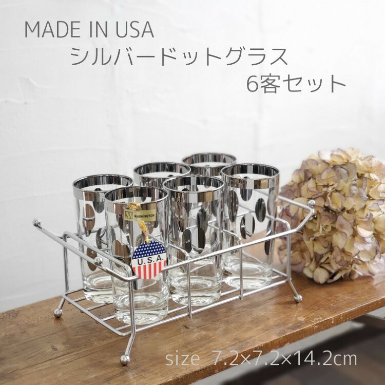 乐天商城 - アンティーク 雑貨【希少】MADE IN USA シルバードットグラス　6客セット／グラス 50年代 アメリカ