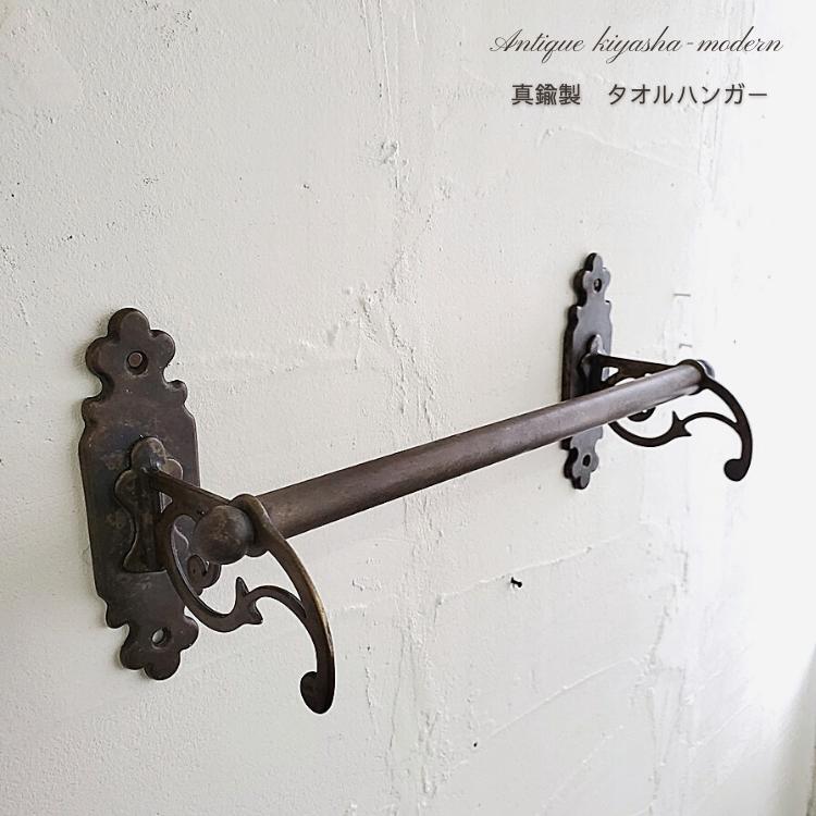 真鍮製 タオルハンガー マルチハンガー 飾り インダストリアル シンプル スタンド 台
