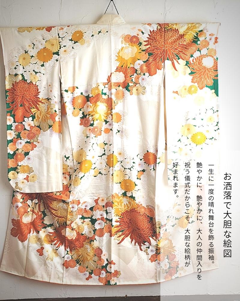 正絹　振袖 襦袢付き クリーム地 大輪の菊文様 金糸 刺繍 成人式
