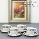 大洋陶器 TAIYOTOKI カップ&ソーサ4客セット/ 昭和 セット 磁器陶器 リレーフ