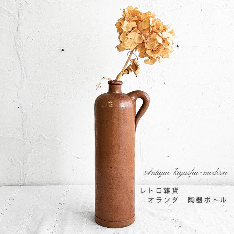 オランダ　アンテークボトル