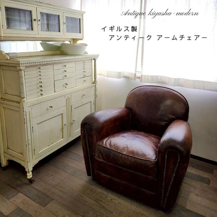 人気！イギリス 一人掛けアンティークチェアD