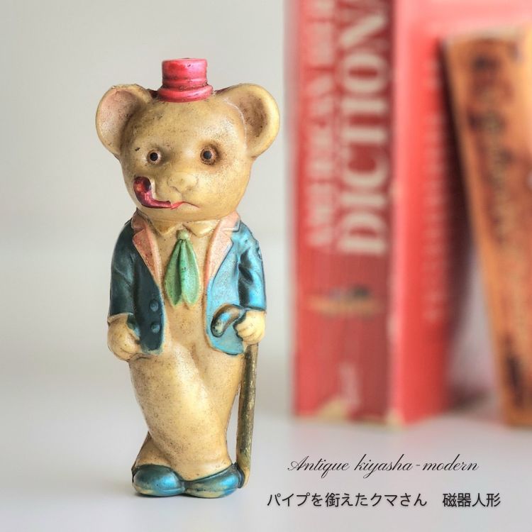 磁器人形 アンテーク パイプを銜えたクマさん MADE IN JAPAN ビスクドール 和製ドール  ...