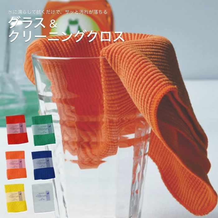 【Knit kobo.h】グラス&クリーニングクロス 日本製 ふきん マイクロファイバー 布巾 キッチン用品 台ふ..