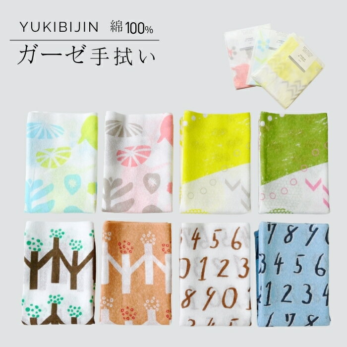 【Knit kobo.h】 YUKIBIJIN ガーゼ手拭い 綿100％ 約32×90cm 全6種 浴用タオル ボディタオル 汗拭きタオル フェイスタオル 体拭き 吸水 速乾 敏感肌