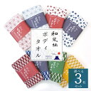 【Knit kobo.h】和風柄 ボディタオル 綿100% 約30×100cm 【3枚セット】 なめらか お風呂 温泉 バス 入浴 和風 お肌にやさしい 無蛍光