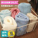 【新生活応援セール!・送料無料】天然素材系 ボディ タオル メール便 対応 4枚まで同梱可能 現品限り 数量限定 検品済み A品【返品不可】