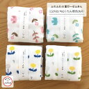 ［Knit kobo.h］日本製 ふわふわ 8重 ガーゼ ふきん（ことり と いちじく／たんぽぽ と もり）キッチン用品 台ふきん テーブルふきん ハンカチ 汗ふき 使いやすい お肌に優しい 綿100％ プチギフト プレゼント お礼 【送料無料】