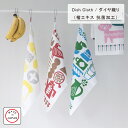 【Knit kobo.h】DISH CLOTH ダイヤ織 キッチン用品 台ふきん テーブルふきん 綿100% 抗菌加工【日本製】【送料無料】