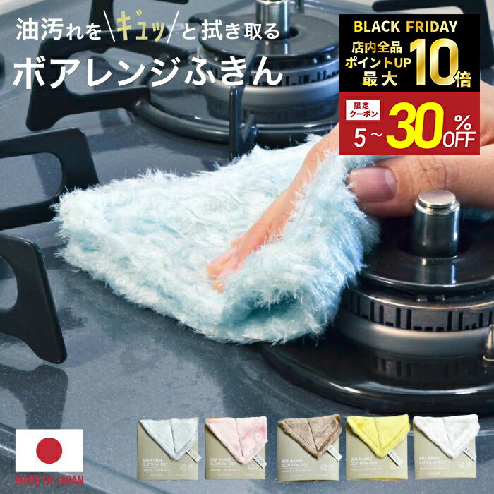 ＼ポイント10倍&最大500円OFFクーポン配布中／【KIYOI】油をギュッとふき取る ボア レンジふきん 台ふ..