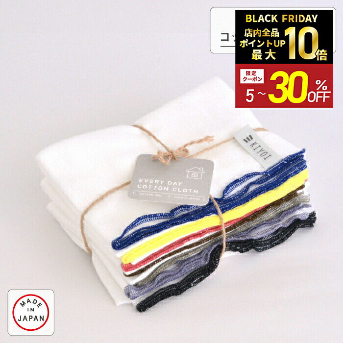 ＼本日、ポイント5倍&10%OFFクーポン配布中／【KIYOI】毎日使えるコットンふきん 【7枚組】 綿100％ 北..