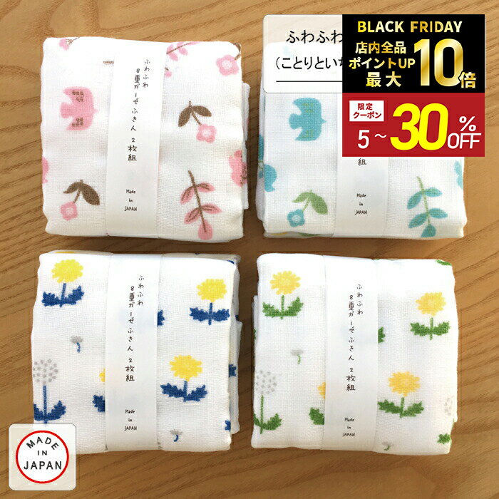 ＼本日、ポイント5倍&10%OFFクーポン配布中／【Knit kobo.h】 ふわふわ 8重 ガーゼ ふきん 2枚組 日本..