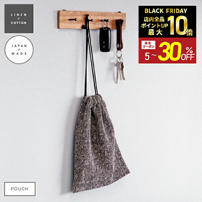 ＼本日、ポイント5倍&最大500円OFFクーポン配布中／【LINEN/COTTON】POUCH リネンのしゃり感 ポーチ 巾..