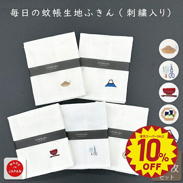 ＼開始4時間 50%OFFクーポン＆スーパーSALE 10%OFF！／【Knit kobo.h】《4枚 セット》日本製 かや生地..