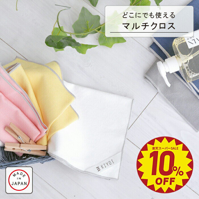【自社工場で製造していますので、大量注文いただけます！ぜひ、ご相談ください！】 薄手のマイクロファイバー（超極細繊維）が 窓や鏡などの繊細な場所のあらゆるホコリ・微粒子を絡め取る オールマイティーな優れものです。 洗剤を使わず汚れを落とせるので手に優しく また、環境にも優しいクロスです 毛羽がつきにくいのでガラス製品を拭いても、 一度でキレイに拭き上げることができます。 絞ったら吸水性も回復し、何度でも繰り返しお使いいただけます。 素材：ポリエステル83％、ナイロン17％ サイズ：約30×30cm カラー：グレー・イエロー・ホワイト・ブルー・ピンク ※モニターの発色の具合により、実際のものと色が異なる場合がございます。 ご了承くださいませ。