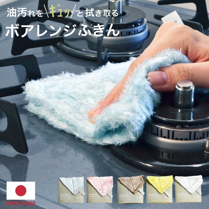 ＼20時〜ポイント10倍 & 30%OFFクーポン／【KIYOI】油をギュッとふき取る ボア レンジふきん 台ふきん ..