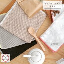 【KIYOI】メッシュコットンふきん 手になじむ弾力が心地よい 台ふきん テーブルふきん ディッシュクロス 綿100% 北欧雑貨【日本製】【送料無料】