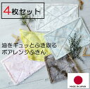 \18日はエントリーでポイント最大4倍!/【KIYOI】油をギュッとふき取るボアレンジふきん 【4枚セット】 布巾 台ふきん テーブルふきん 油汚れに強い コンロIH対応 洗剤いらず
