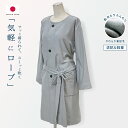 【KIYOI】サッと着られてすーっと乾く マイクロファイバー 気軽にローブ バスローブ ガウン ルームウェア 部屋着 裏起毛 ふわり レディース メンズ シルエ...