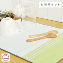 【KIYOI】水切りマット 3層構造でしっかり吸水 吸水マット 食器コップ置き 北欧風雑貨