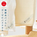【KIYOI】無撚糸パイルとガーゼのバスタオル 赤ちゃん肌 喜ぶ サッパリ さらり ガーゼ ふわふわ ふんわり パイル コットン 綿 100% 無蛍光 ノンホルマリン 両面 ダブルフェイス 吸水 体拭き バス サウナ お風呂 湯上がり さっぱり