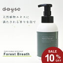 【本日ポイント10倍】\スーパーSALE 10%OFF/【dayse】ピュアバブルボディソープ:フォレストブレス 500ml 泡 石鹸 ボディウォッシュ 弱酸性 低刺激 アスナロ(ヒバ ヒノキ) マンダリンオレンジの香り シラカンバ葉エキス ウンシュウミカン果実エキス モモ果実エキス