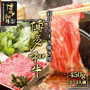 A5〜A4 博多和牛 肩ロース すき焼き用 450g( 2〜3人前) 国産 和牛 牛肉 肩ロース スライス 冷凍 ギフト すき焼き しゃぶしゃぶ 焼きすき 薄切...