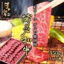 【10%OFFクーポン!SALE期間限定】\食いしんぼう祭 開催中/A4以上 博多和牛 肩ロース カルビ 焼肉用 450g(2〜3人前 ) 国産 和牛 牛肉 肩...