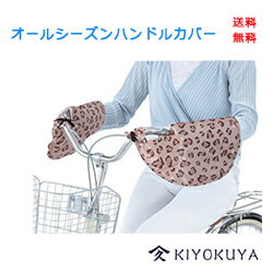 【メール便送料無料】Kawasumi (カワスミ）オールシーズン ハンドルカバー/自転車ハンドルカバー【雨/防水/UV/紫外線カット/日焼け防止】