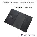 ブックカバー【お名前・メッセージ入れられます】父の日/母の日/お誕生日/お祝い/ギフト/本カバー/名入れ