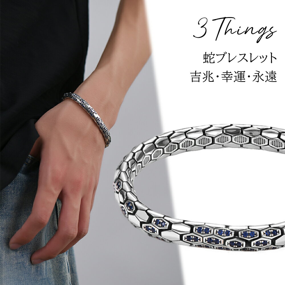 3Things 手作り 蛇 ブレスレット 高級感メンズ ジルコン ヘビのウロコ ブレスレット おしゃれ シルバー925 アクセサリー 蛇 鱗 かっこいい シンプ...