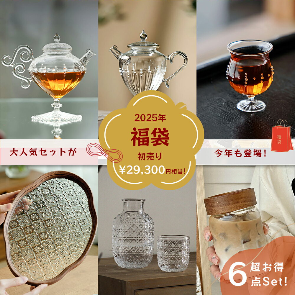 【「新春初売」2025新春福袋・IwaiLoft人気商品】選べる福袋！数量限定！選べるティー用品6点セット Gl..