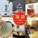 ★楽天第1位獲得★【2025年家電福袋・IwaiLoft人気商品】選べる福袋!数量限定!選べるティー用品5点セット ガラス 電気ケトル 耐熱ガラスティーポット ...